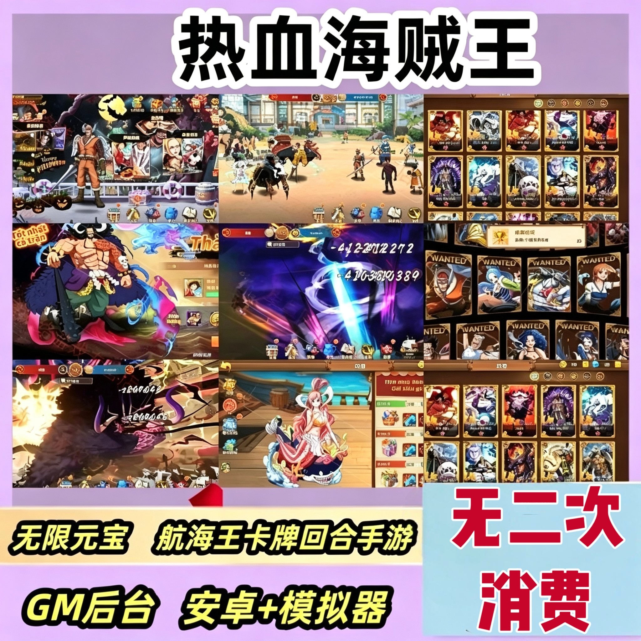 新热血航海王新世界GM后台无限资源道具钻石元宝双端互通二次消费