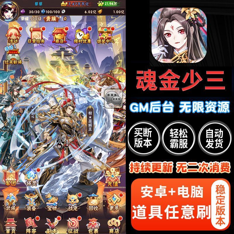 少年三国志魂金手游无限资源内购苹果安卓gm后台工具无二次消费