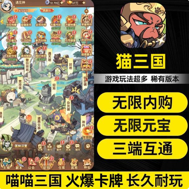 猫三国手游GM游戏后台无限内购喵喵神将苹果安卓卡牌买断非单机版