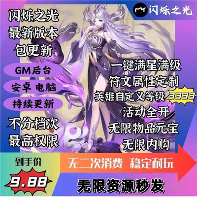 闪烁之光后台gm西王母sp天照7天赋包更新秒发无二次收费只限安卓