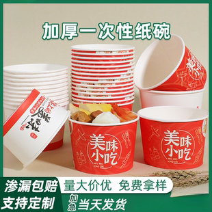 国潮一次性纸碗整箱定制外卖纸质打包盒圆形带盖加厚臭豆腐打包碗