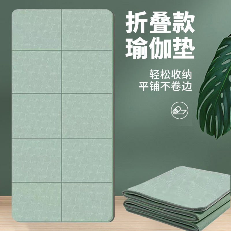 俞珈垫TPE折叠便携式瑜伽垫无毒加厚加大加宽舞蹈学生午睡健身垫
