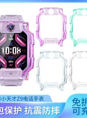 适用小天才Z9保护套Z7/Z7A/Z7S儿童电话手表Z8保护壳硬壳Z6A/Z5