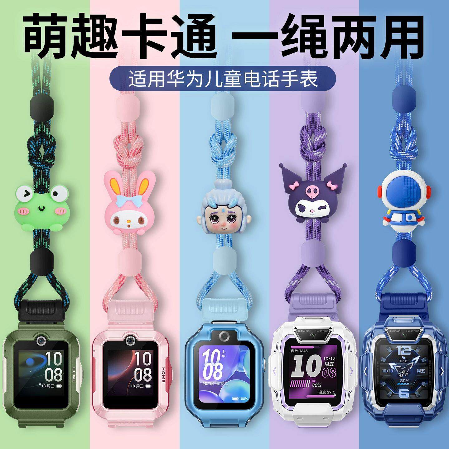 适用华为ASN-AL10儿童手表简单5X挂绳5Pro吊绳4X吊坠3Pro长短绳3S