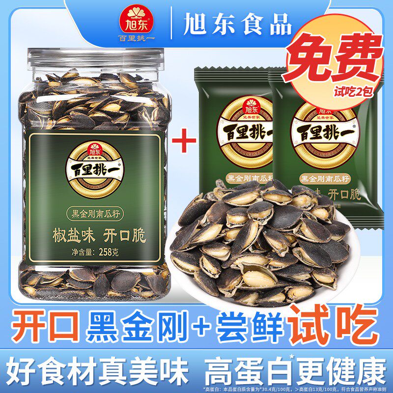 【两罐减5元】3A大颗粒开口黑金刚南瓜子旭东椒盐味南瓜籽坚果干
