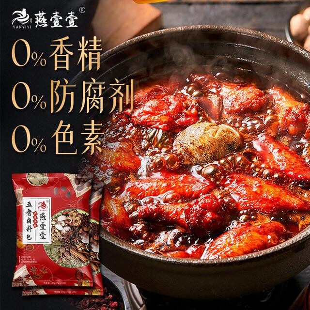 五香卤料包卤水料包（每袋10小包）by燕壹壹调味料严选优质配料秘