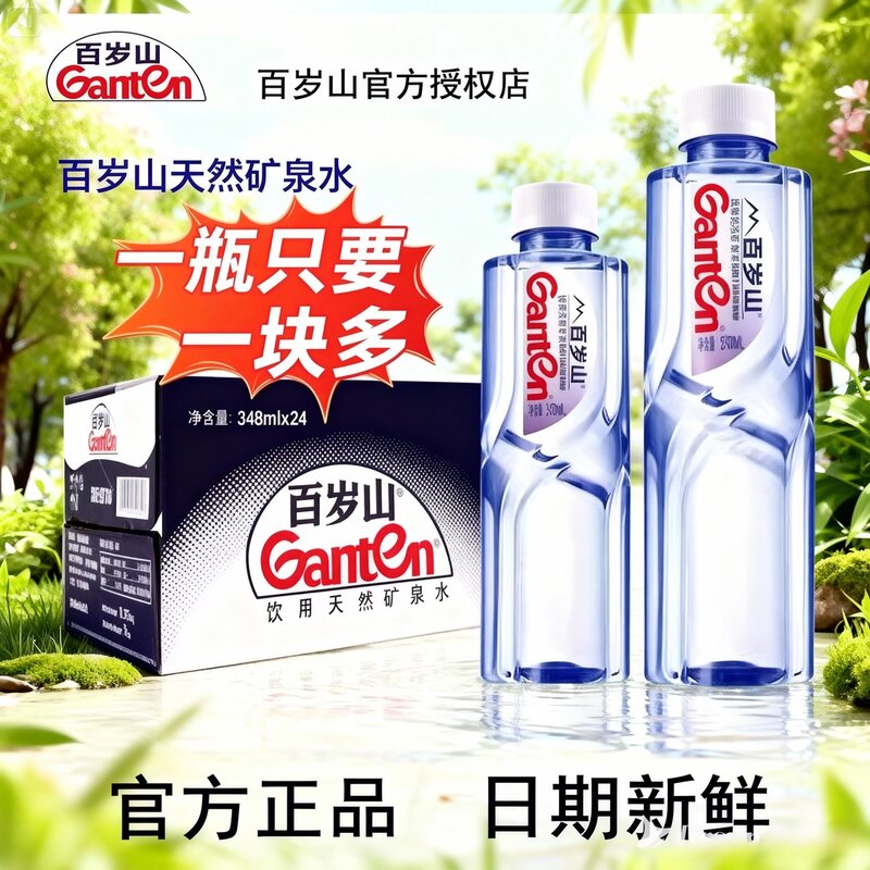 【拍三箱发顺丰】百岁山天然矿泉水348ml*24瓶装饮用水便携小瓶装