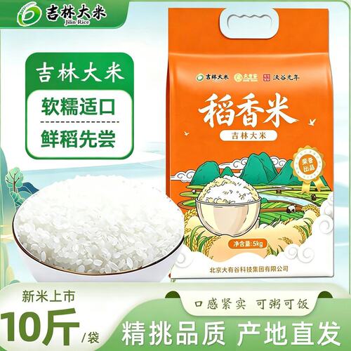 【试吃两斤】东北大米现磨现发10斤（包含试吃2斤共10斤）