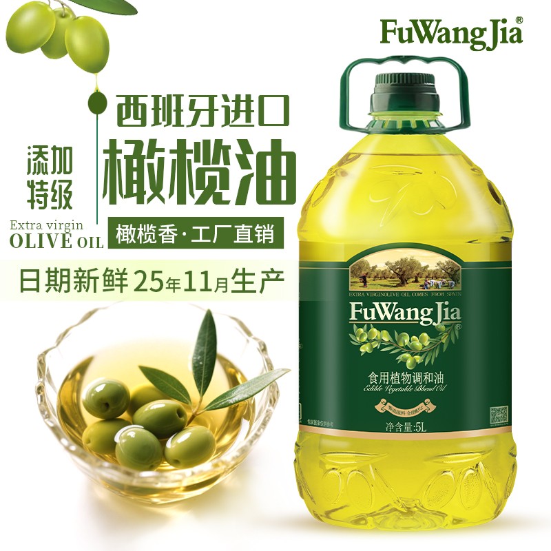 福旺家添加西班牙进口特级初榨橄榄油食用植物调和油5L家用大桶