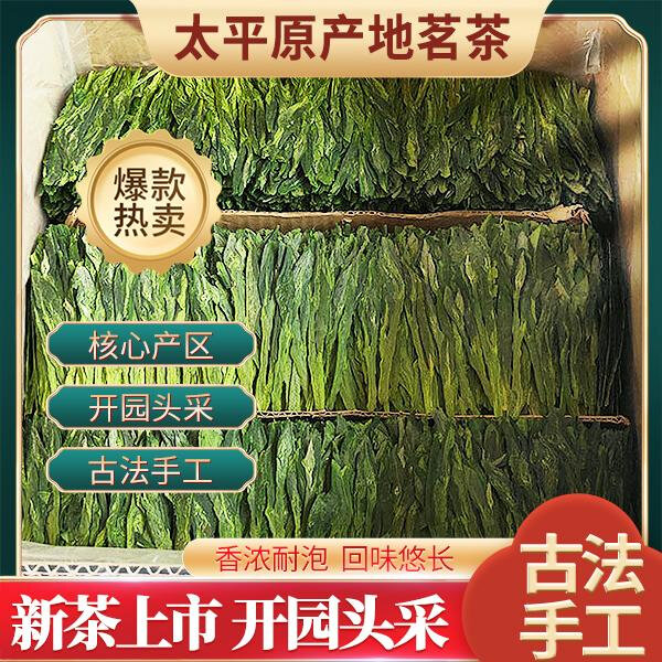 2025年新茶太平县高山猴魁春茶耐泡鲜嫩栗香A991981 250G/500G