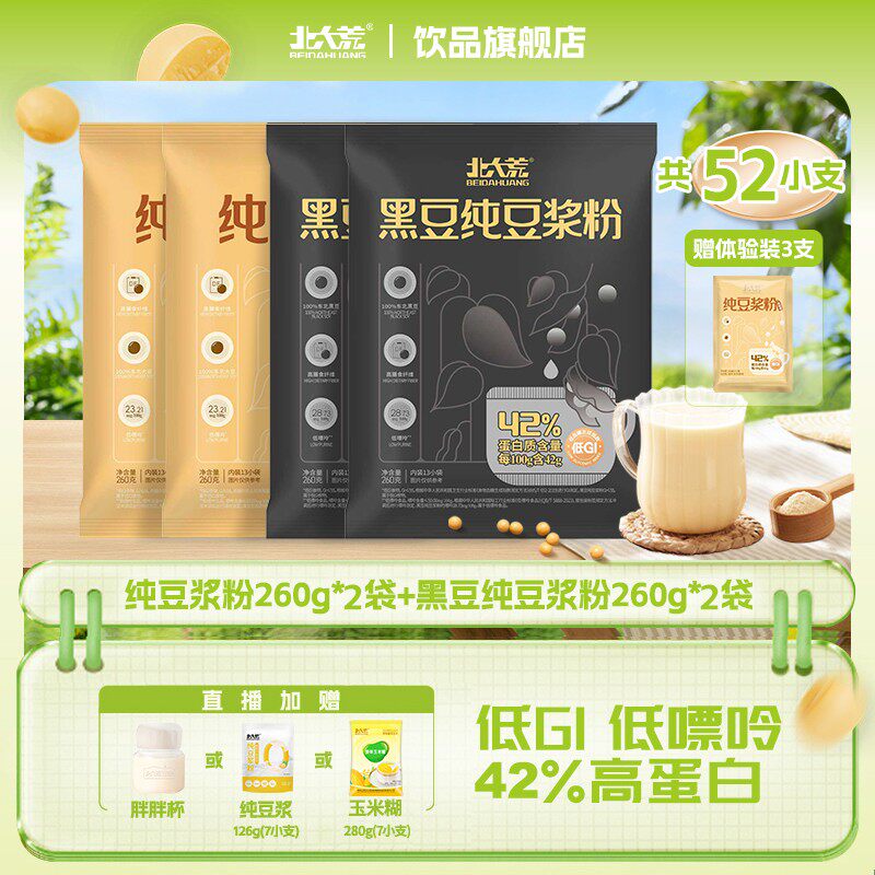 【年终囤货】北大荒豆浆黄豆纯豆浆粉低GI高蛋白原味不甜营养早餐
