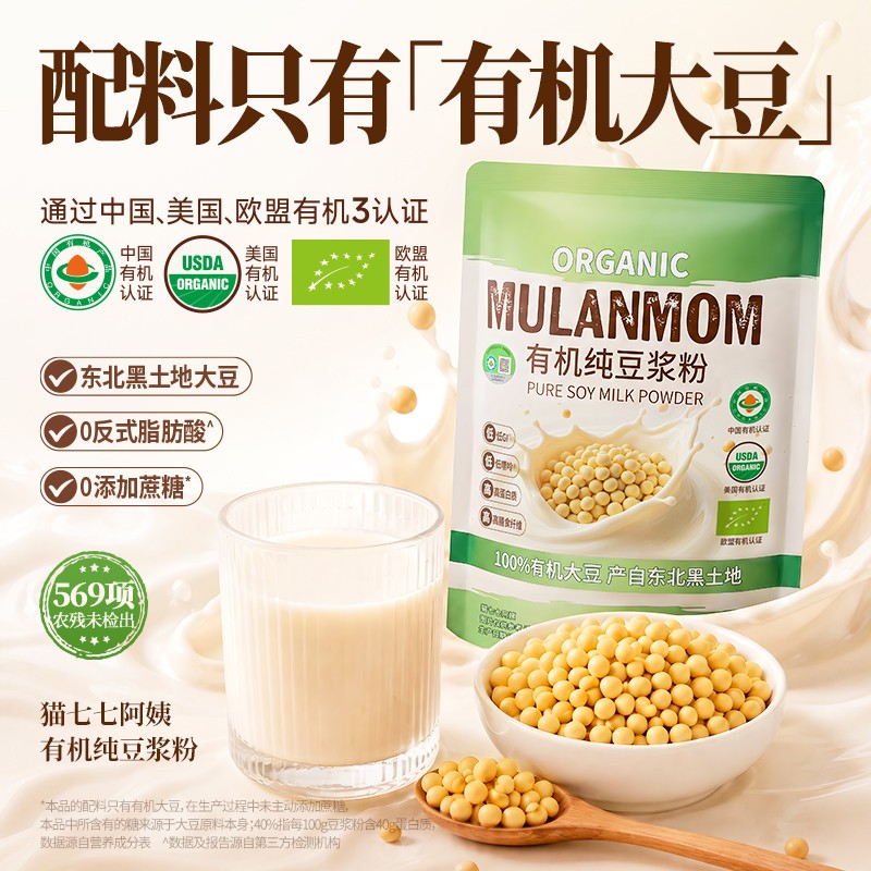 纯豆浆粉100%有机黄豆三重有机认证 K027