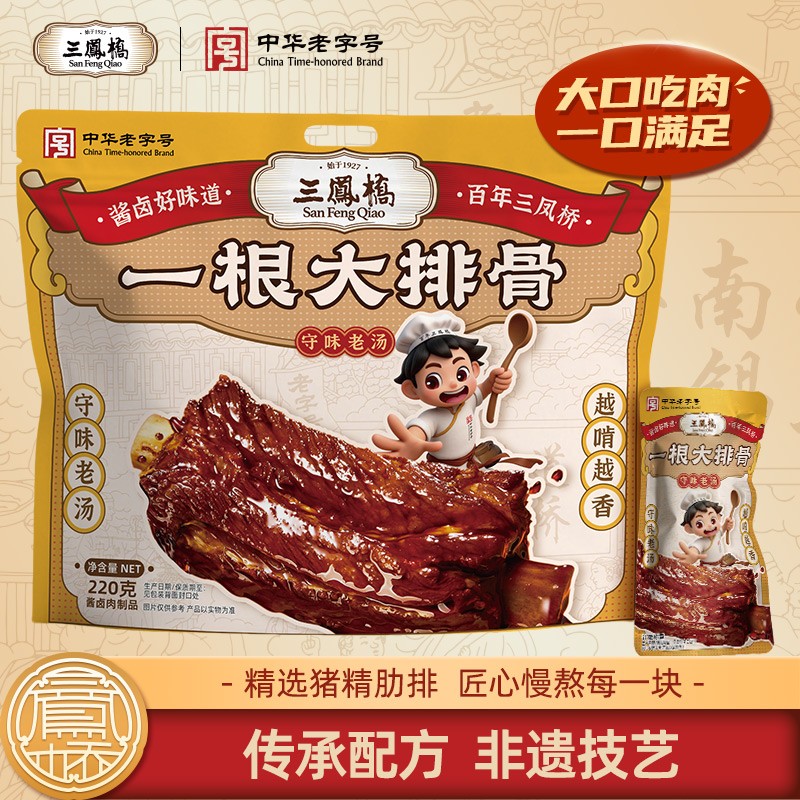 【非遗酱排骨】三凤桥无锡酱排骨220g一根精肋排解馋追剧休闲零食