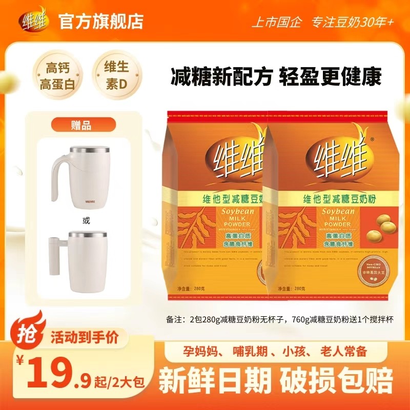 【7分甜】维维减糖280豆奶豆浆粉高蛋白营养速溶早餐学生上班国货