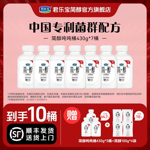 【官方旗舰 老客囤货 】君乐宝简醇吨吨桶430g*7赠同产品3桶
