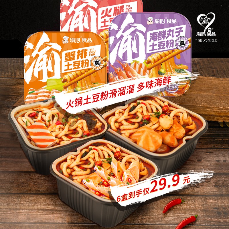 【渝心】即食香辣麻辣底料海鲜火腿蟹排土豆粉自热火锅320克6盒套