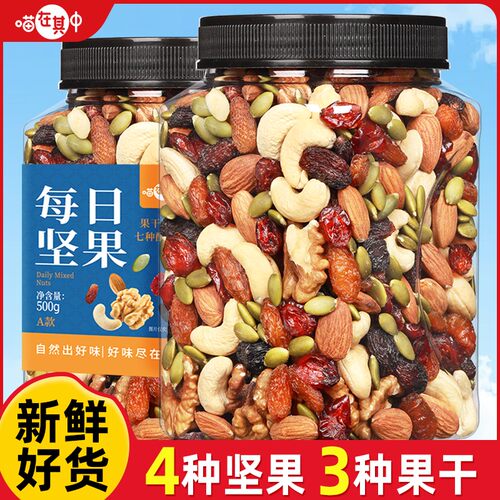 每日坚果七种配比儿童孕妇休闲小零食综合什锦果仁年货果干炒货