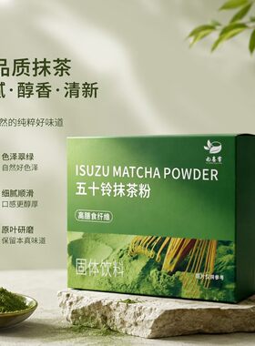 【数量改5拍】五十铃抹茶粉烘焙100%纯天然商用做蛋糕奶茶绿茶粉