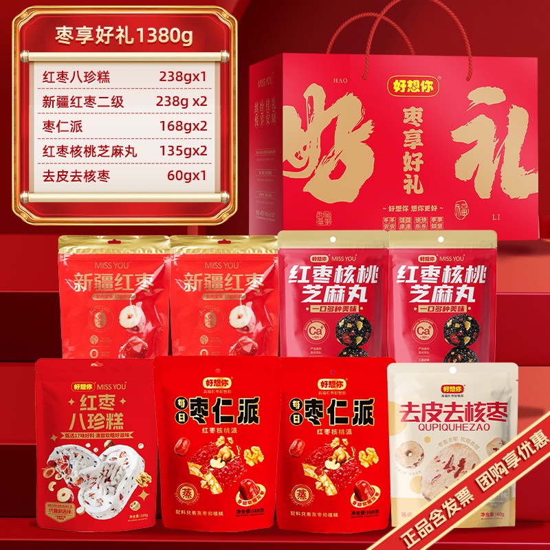 MISSYOU/好想你礼盒【年货礼品】红枣芝麻丸枣仁派核桃阿胶糕送长