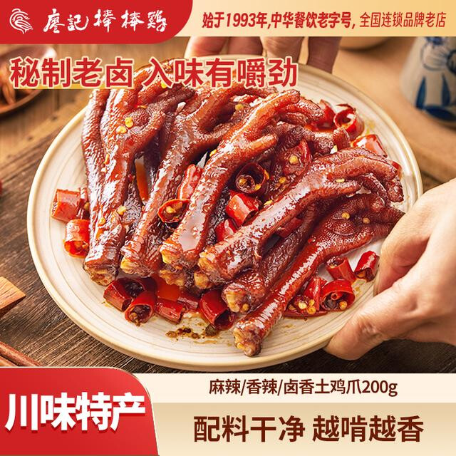 【廖记棒棒鸡】香辣/卤香/麻辣老鸡爪200g/袋配料表干净土鸡爪零