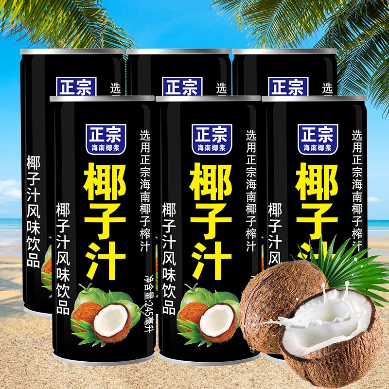 【 到手一箱】正宗椰子汁 聚餐休闲饮料240ml*6罐海南风味椰汁