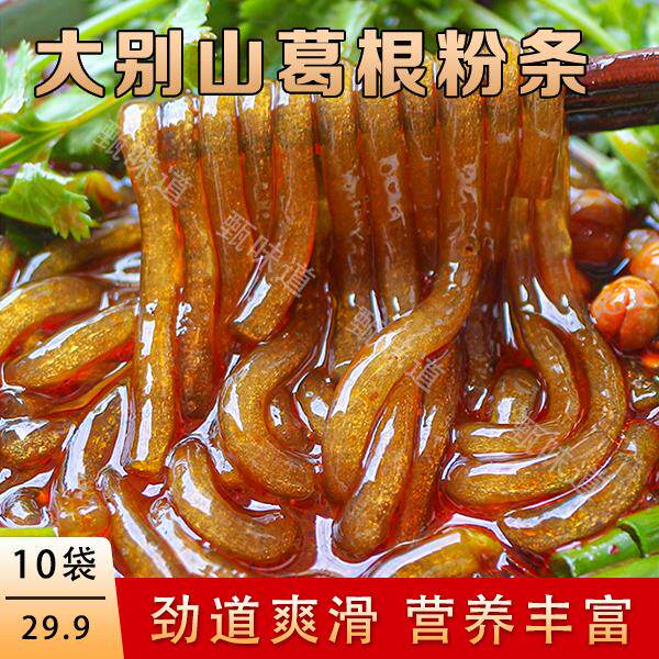 【到手10袋】大别山葛根粉条,营养健康,劲道爽滑火锅主食特产袋