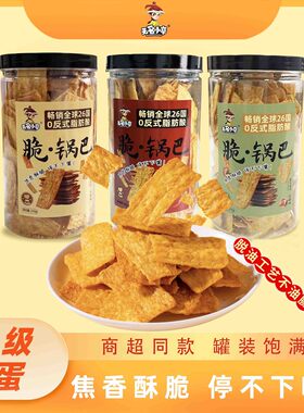 无名小卒锅巴加蛋解馋零食原味牛排花椒麻辣味210g桶装酥脆追剧