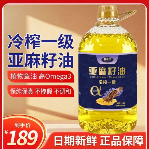 高 Omega3 冷榨一级亚麻籽油中老年孕妇生喝凉拌健康食用油2620ml