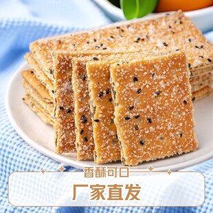 林老三黑芝麻层层酥饼干正宗复古老式地道蔗糖晚上充饥食品