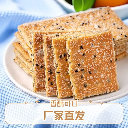 林老三黑芝麻层层酥饼干正宗复古老式地道蔗糖晚上充饥食品