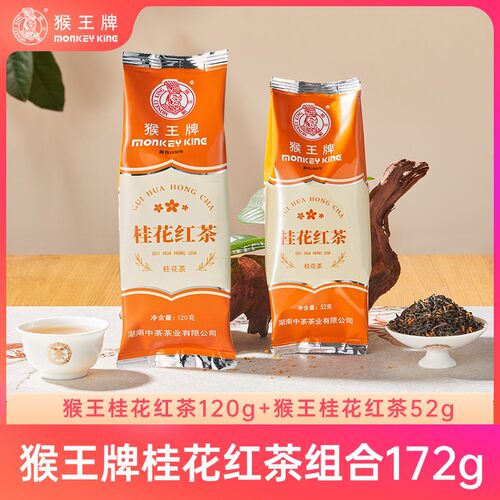 【猴王】桂花红茶120g+52g