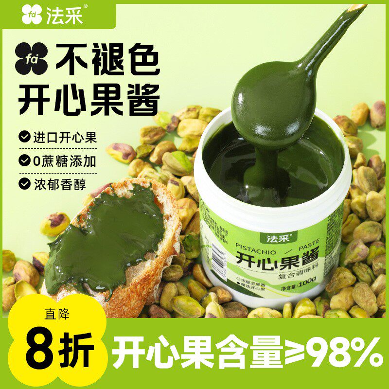 法采不褪色开心果酱新配方浓度98%迪拜巧克力提拉米苏烘焙原料