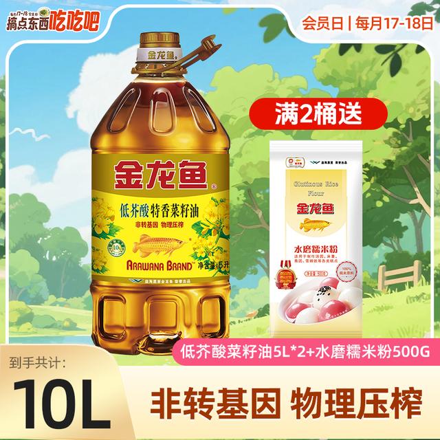 【金龙鱼】食用油非转基因 压榨 特香低芥酸菜籽油5L 保留菜籽营