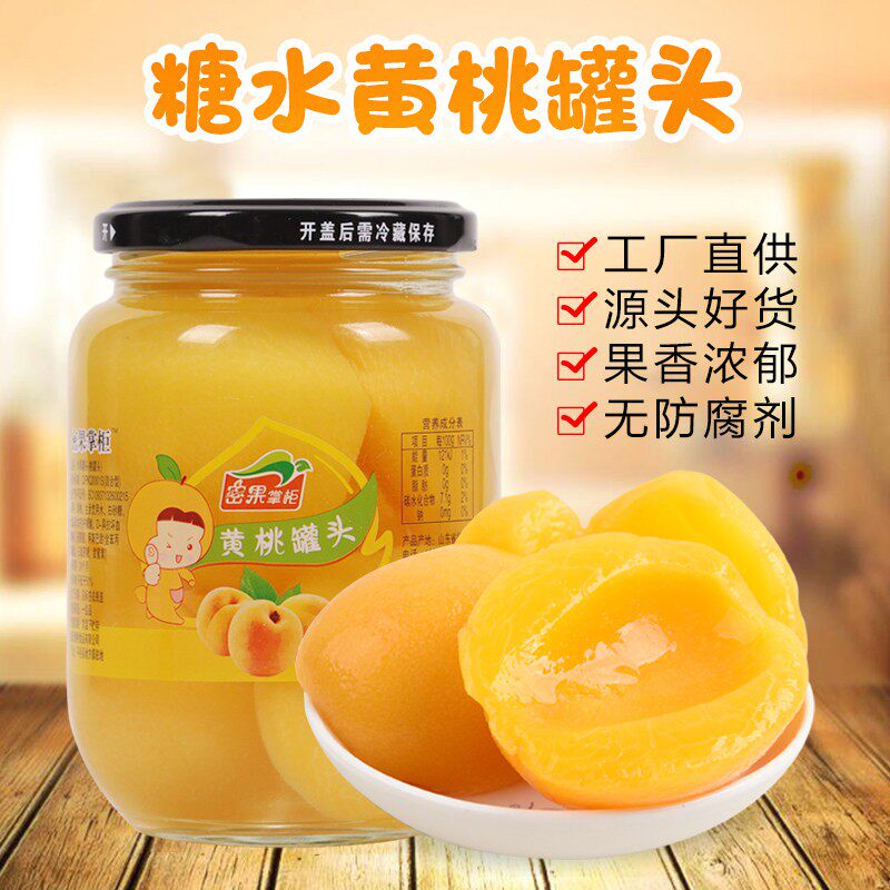 沂蒙山黄桃罐头4瓶一箱健康美味黄桃罐头营养新鲜即食送礼优选