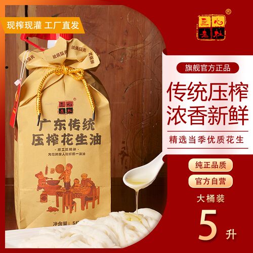 【5升】非遗传承工艺压榨纯正浓香品质火锅广东茂名花生油