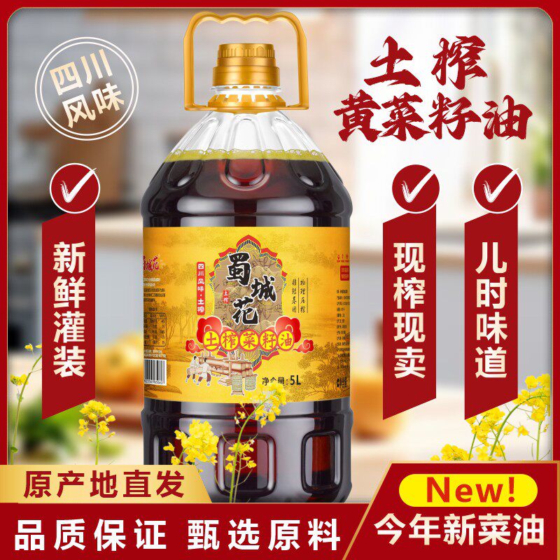 【四川发9.2斤新黄菜油】土榨菜籽油非转基因四川浓香压榨食用油5