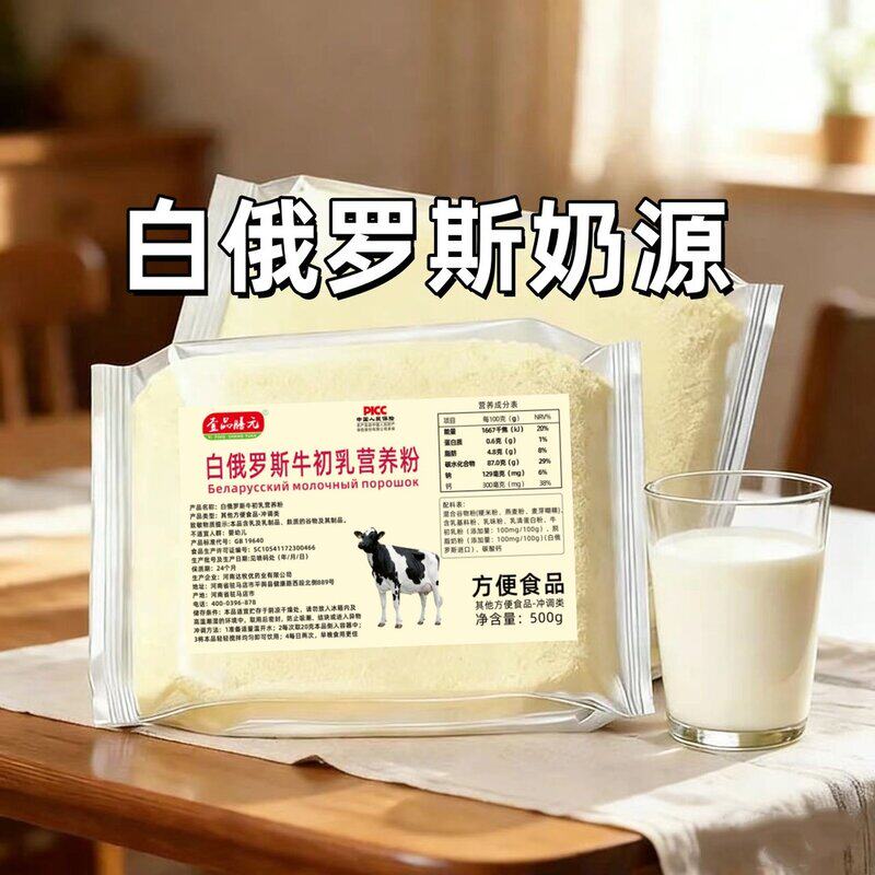 【拍一发二】牛乳营养粉500g*2袋装高钙无蔗糖早餐冲饮牛乳营养粉