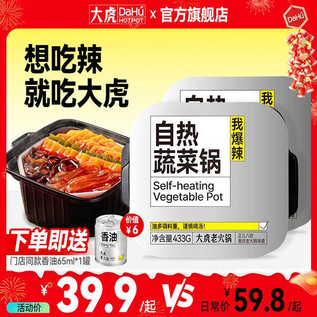 大虎老火锅自热速食正宗重庆爆辣口味自嗨荤素火锅*2盒
