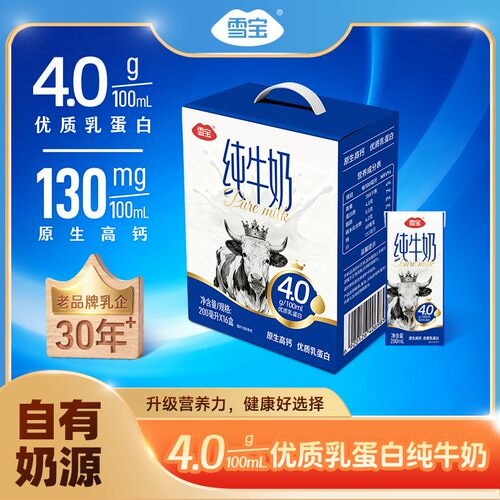 【雪宝】4.0g蛋白质纯牛奶200ml*16盒*1箱/2箱/3箱