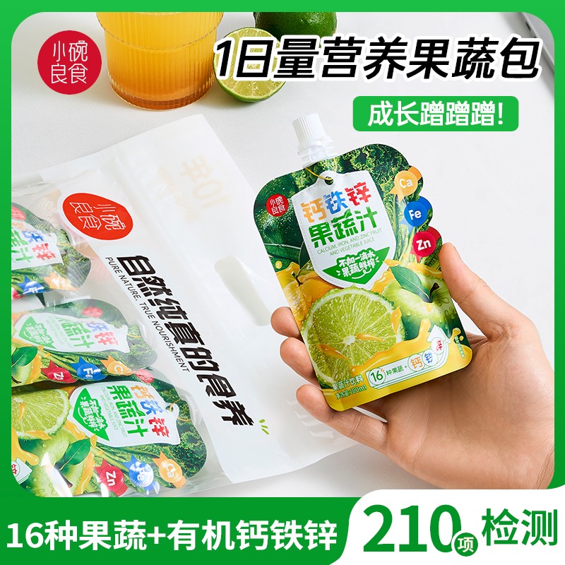 小碗良食钙铁锌果蔬汁膳食纤维16种水果蔬菜儿童补充矿物质果蔬饮