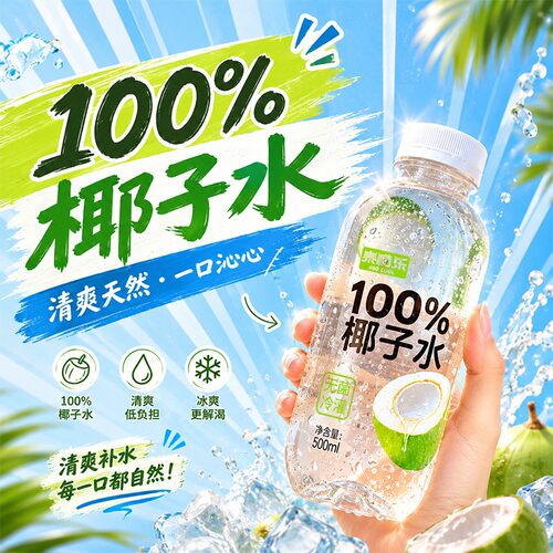 椰子水500ml高含钾便携天然饮料夏日解渴补水电解质饮品孕妇