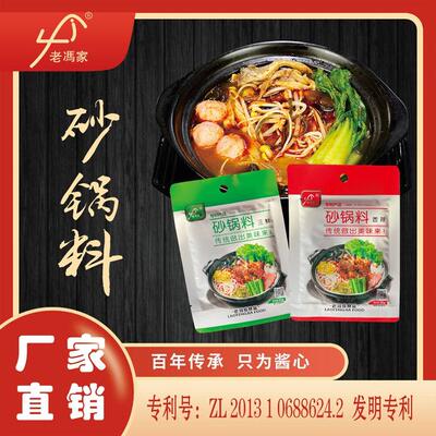 【老冯家】正宗砂锅料香辣三鲜口味32g*8小袋家庭装传统地道砂锅