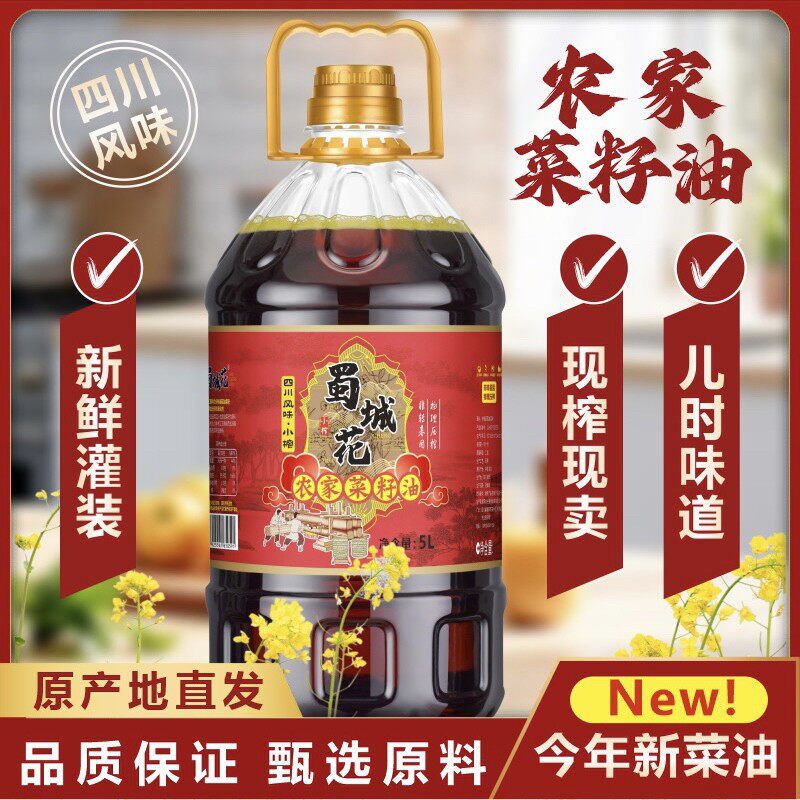 【26年农家新菜籽油】四川纯正压榨菜籽油非转基因5L官方正品9.2