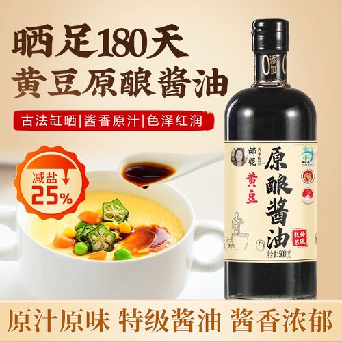 【拍1发4瓶】黄豆原酿酱油 纯粮食酿造酱油 500G/瓶