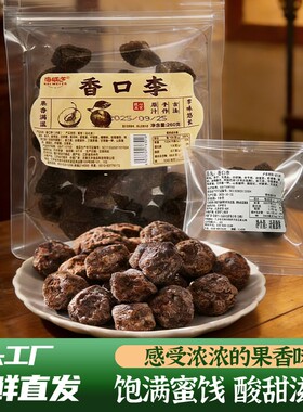 海威迩香口李咸味香草话李回味浓老上海特产蜜饯260克（送小包）