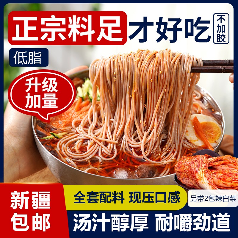新疆包邮冷面荞麦小麦大冷面0脂韩式调料速食凉面条延吉特产