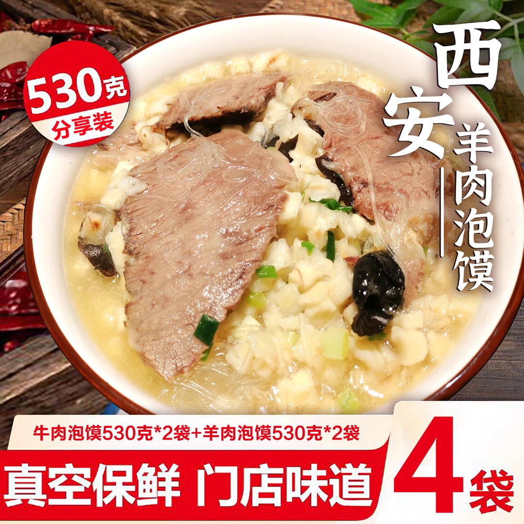 泡馍道【升级加量】牛羊肉泡馍组合装陕西美食530克*4袋