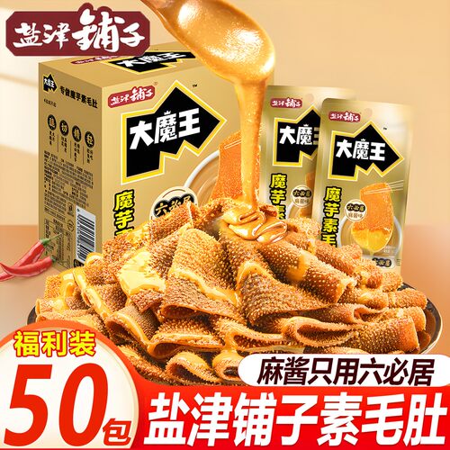 盐津铺子大魔芋爽毛肚六必居麻酱香辣年货解馋休闲小零食辣条