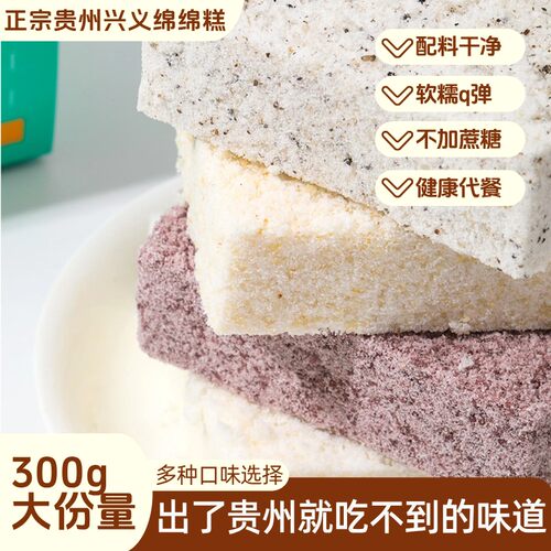 【组合口味】正宗贵州兴义绵绵糕特产网红糕点手工点心新鲜软糯