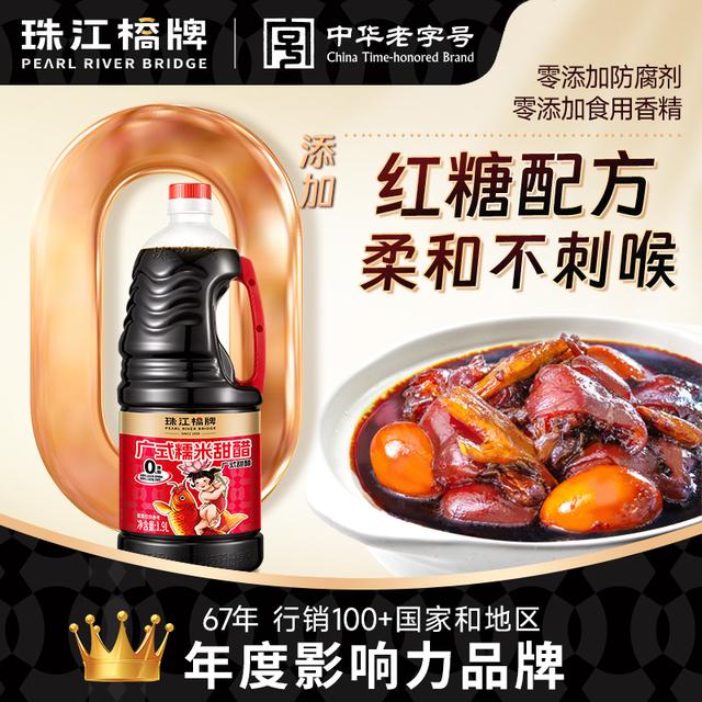 珠江桥牌广式糯米甜醋猪脚姜醋广东正宗做法添丁甜醋坐月子食用醋